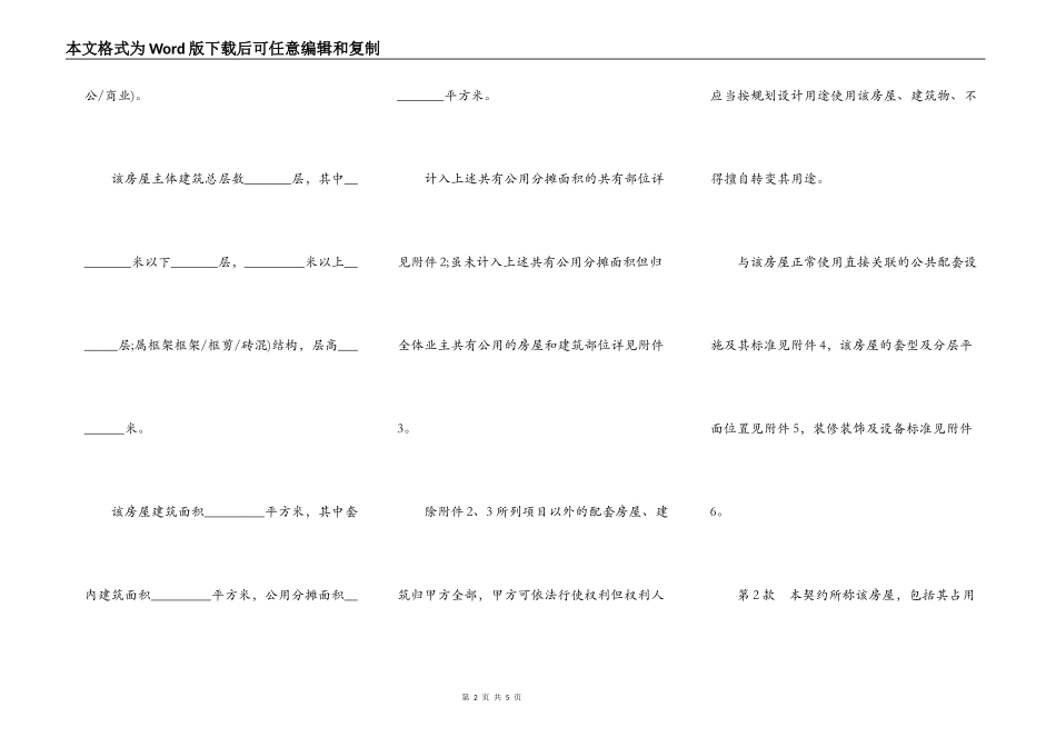 新房屋购买合同模板_第2页