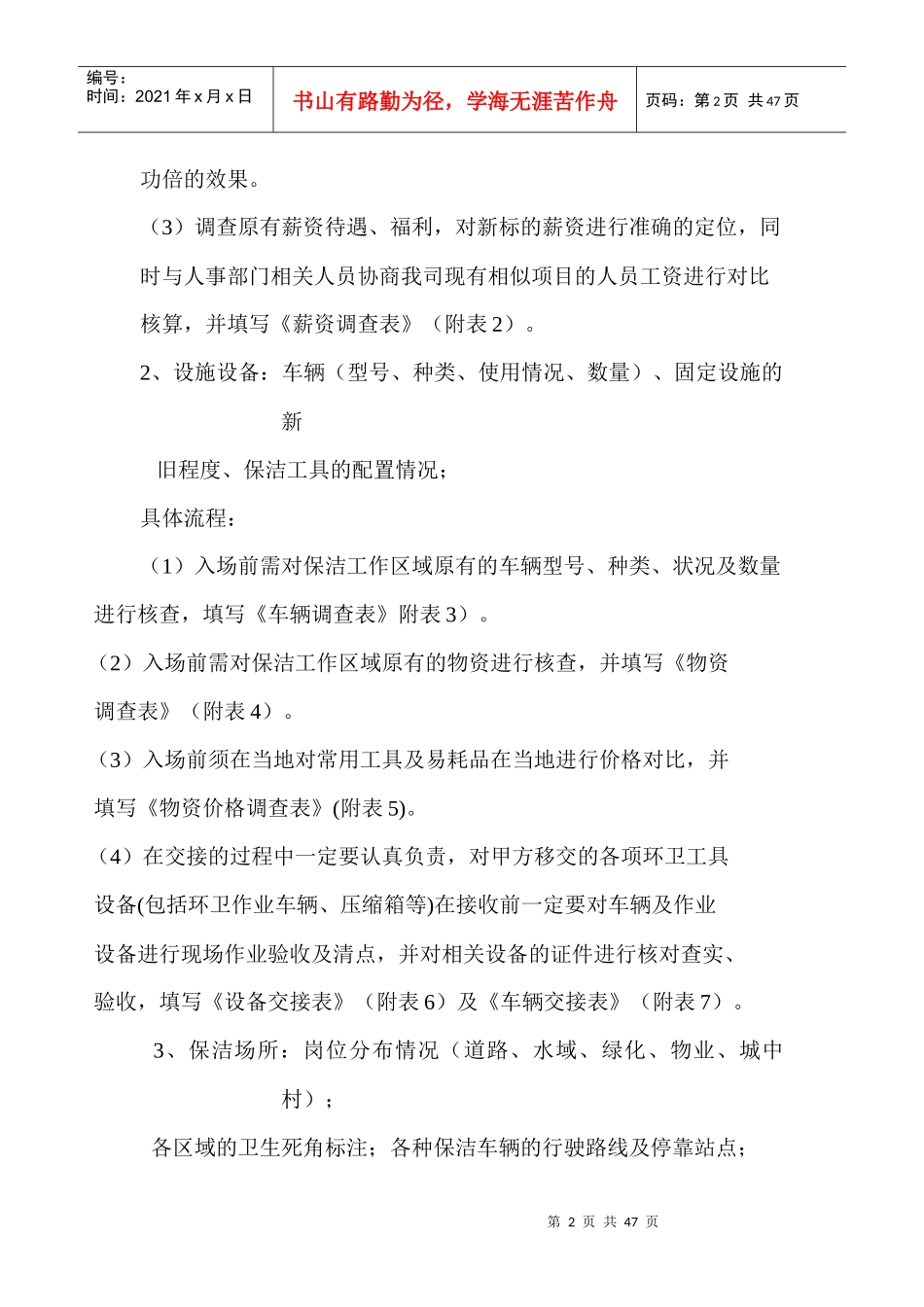 J项目进场退场筹备预案_第2页