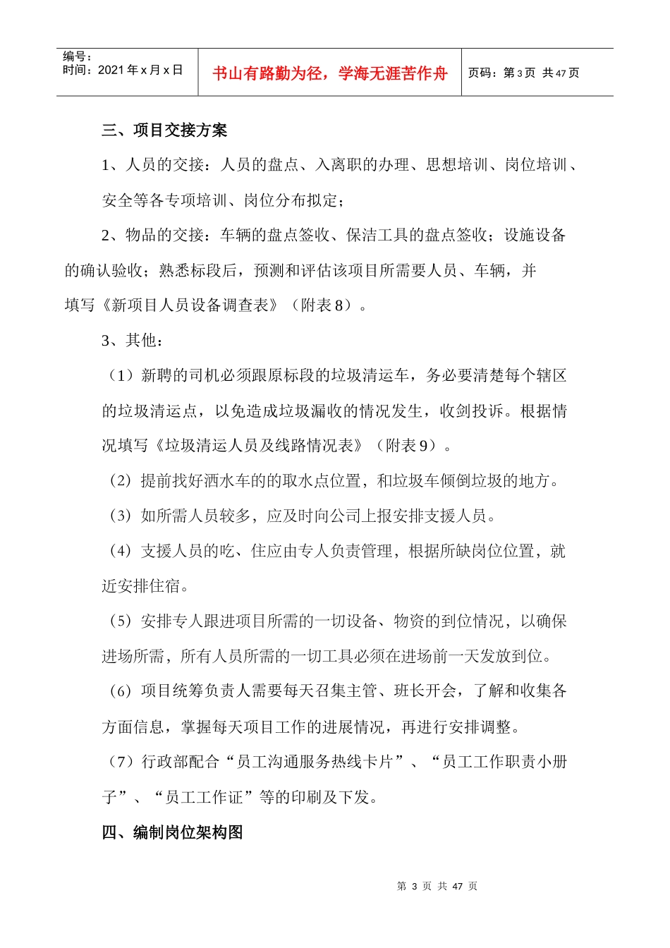 J项目进场退场筹备预案_第3页