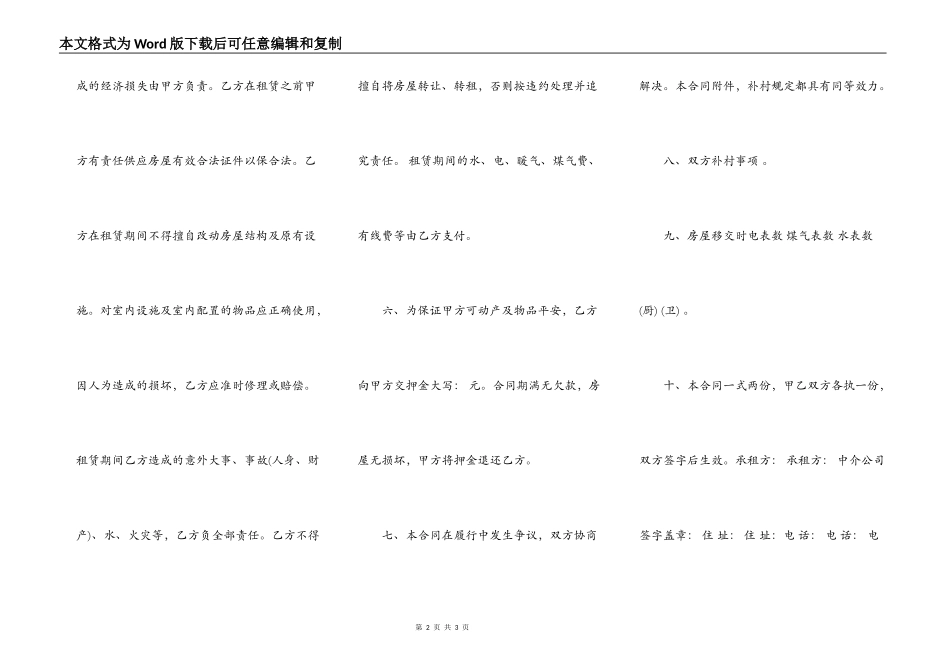 唐山房屋租赁通用版合同_第2页