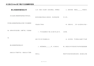 唐山房屋租赁通用版合同