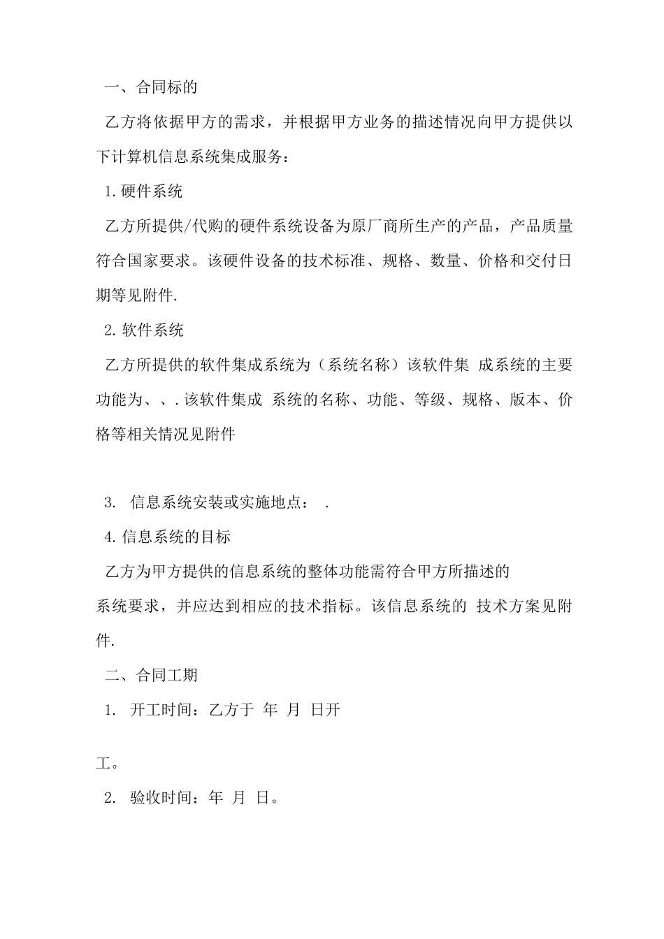 计算机信息系统集成合同书样本_第2页