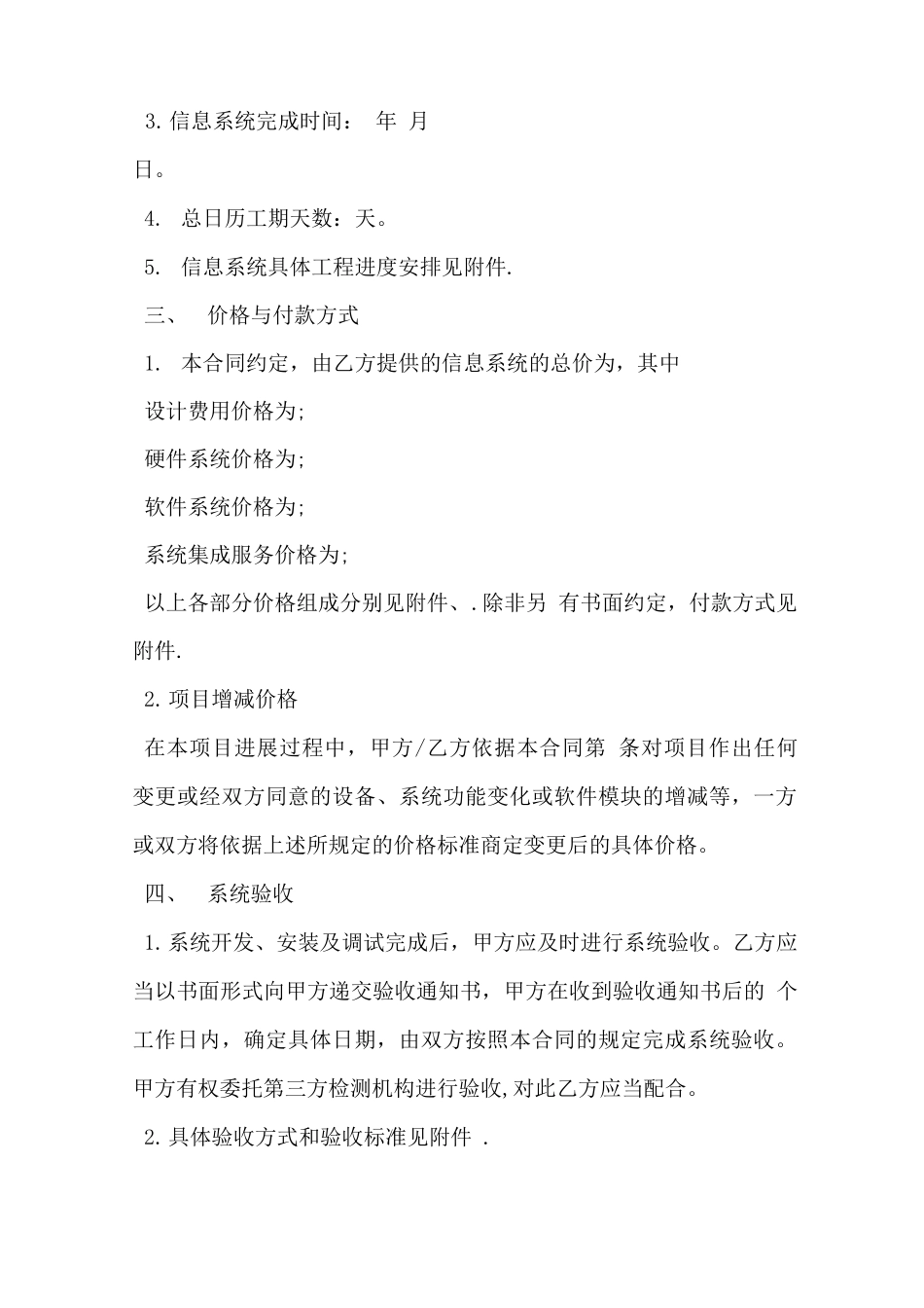 计算机信息系统集成合同书样本_第3页