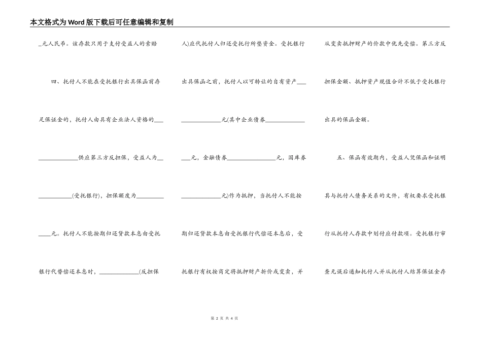 履约担保合同范本_第2页