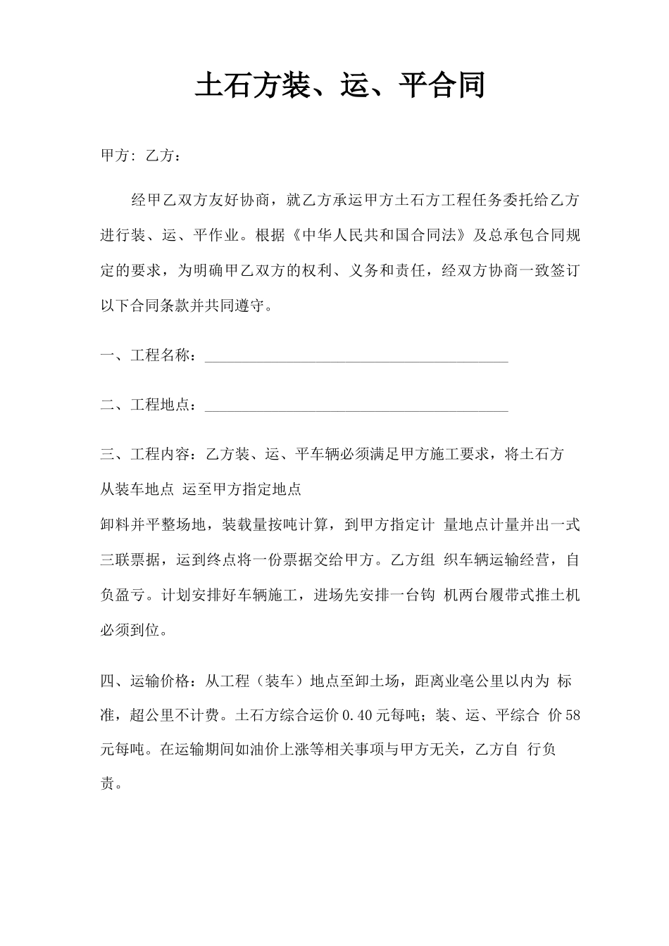 土石方装运平合同_第1页