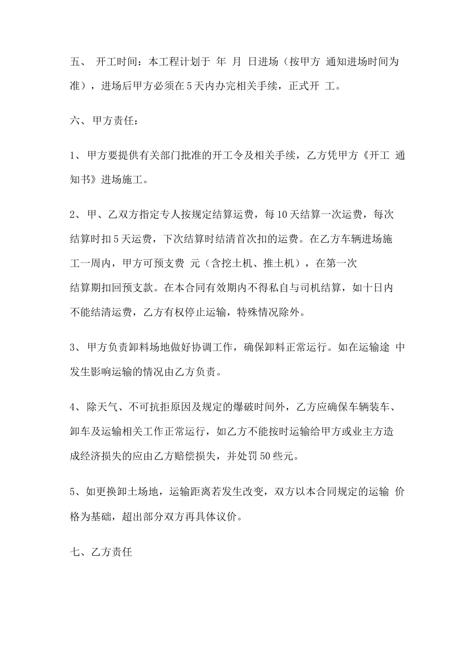 土石方装运平合同_第2页