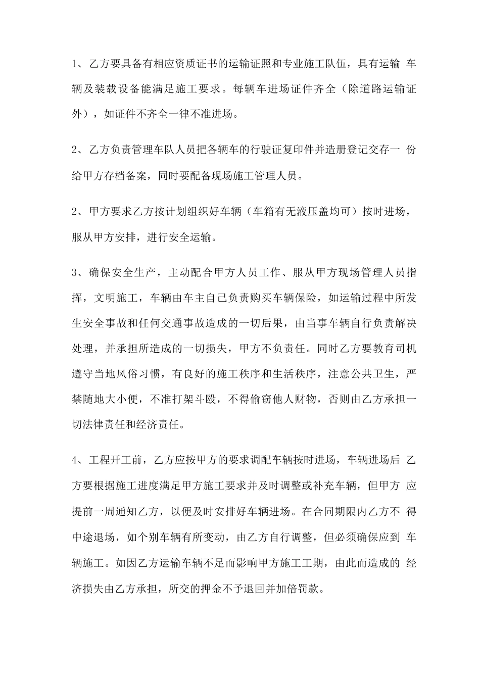 土石方装运平合同_第3页