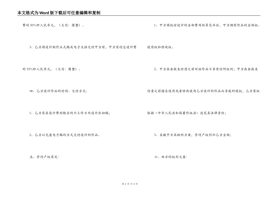 平面设计委托合同书_第2页