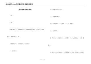 平面设计委托合同书