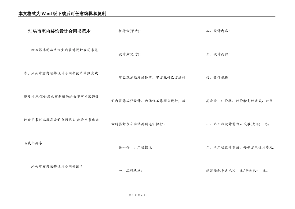 汕头市室内装饰设计合同书范本_第1页