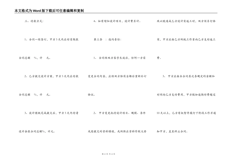 汕头市室内装饰设计合同书范本_第2页