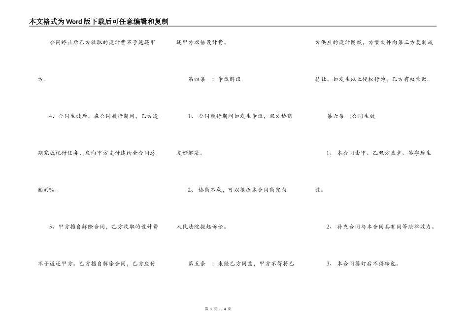 汕头市室内装饰设计合同书范本_第3页