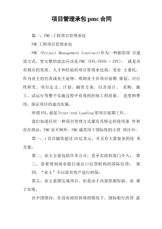 项目管理承包pmc合同