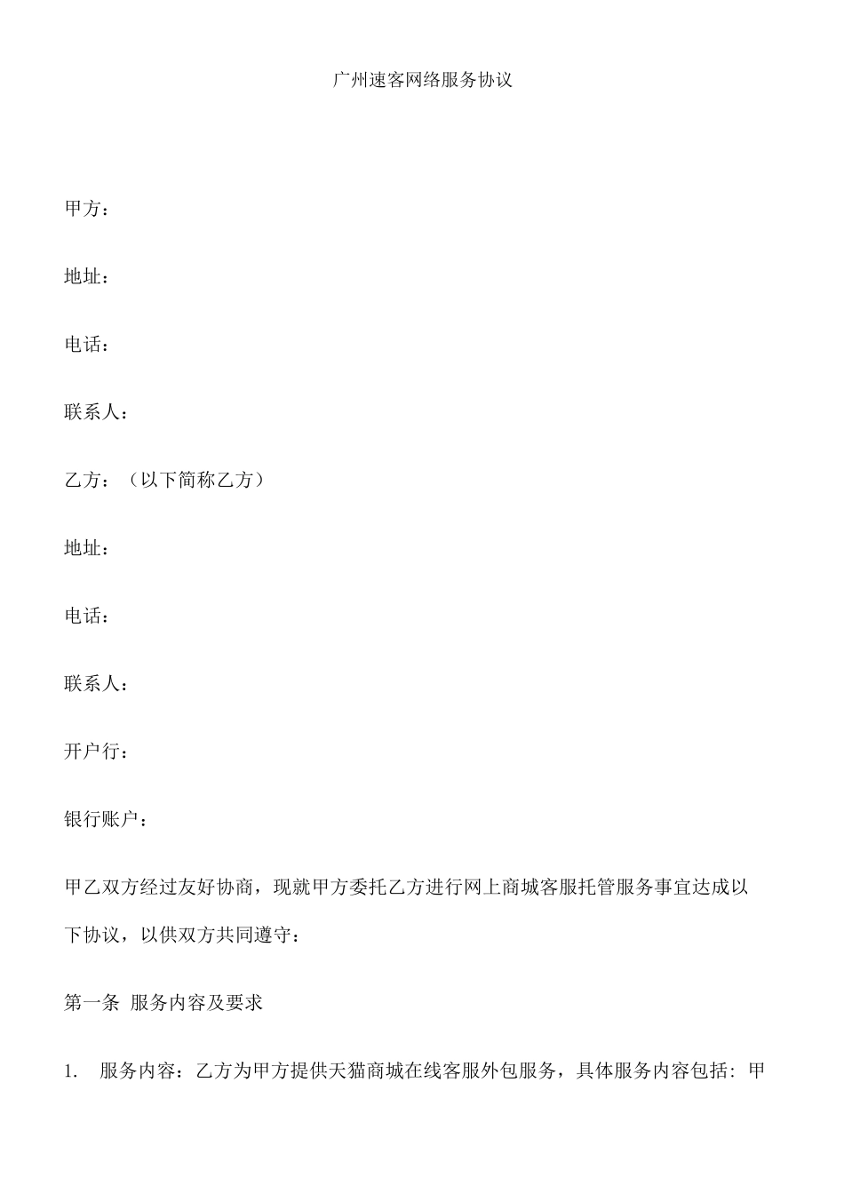 客服外包合同 _第1页