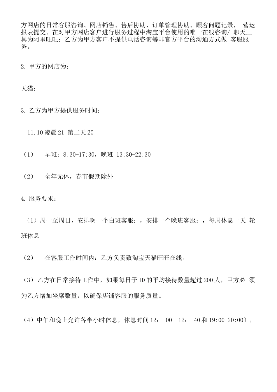 客服外包合同 _第2页