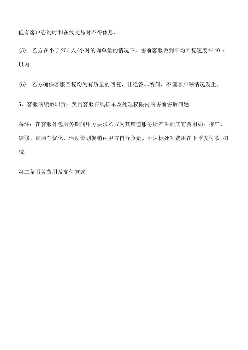 客服外包合同 _第3页