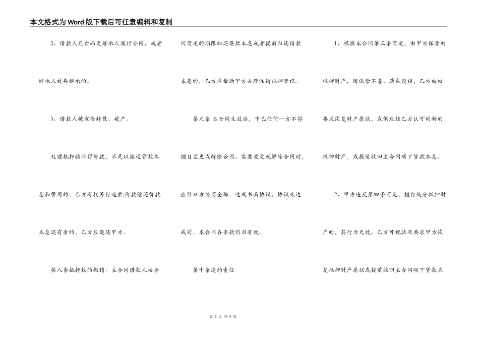 厂房抵押借款合同样本_第3页