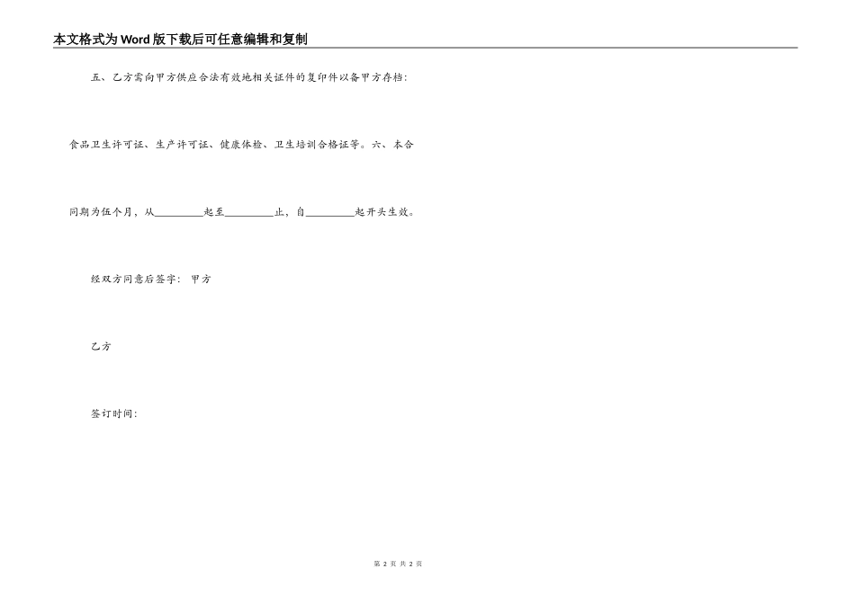 2022幼儿园食品采购合同样本_第2页
