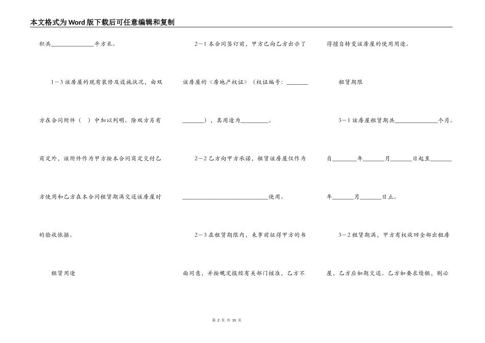 城市房屋出租合同样本_第2页