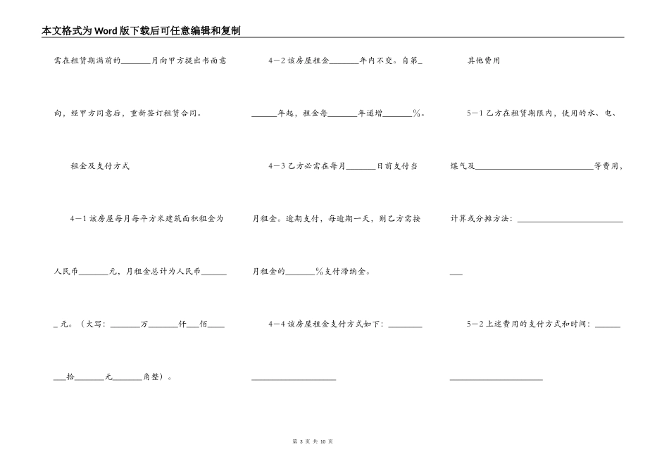 城市房屋出租合同样本_第3页