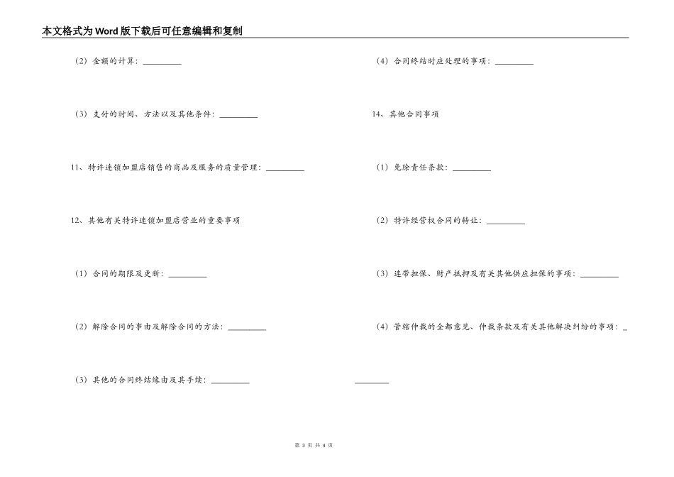 商业特许合同_第3页