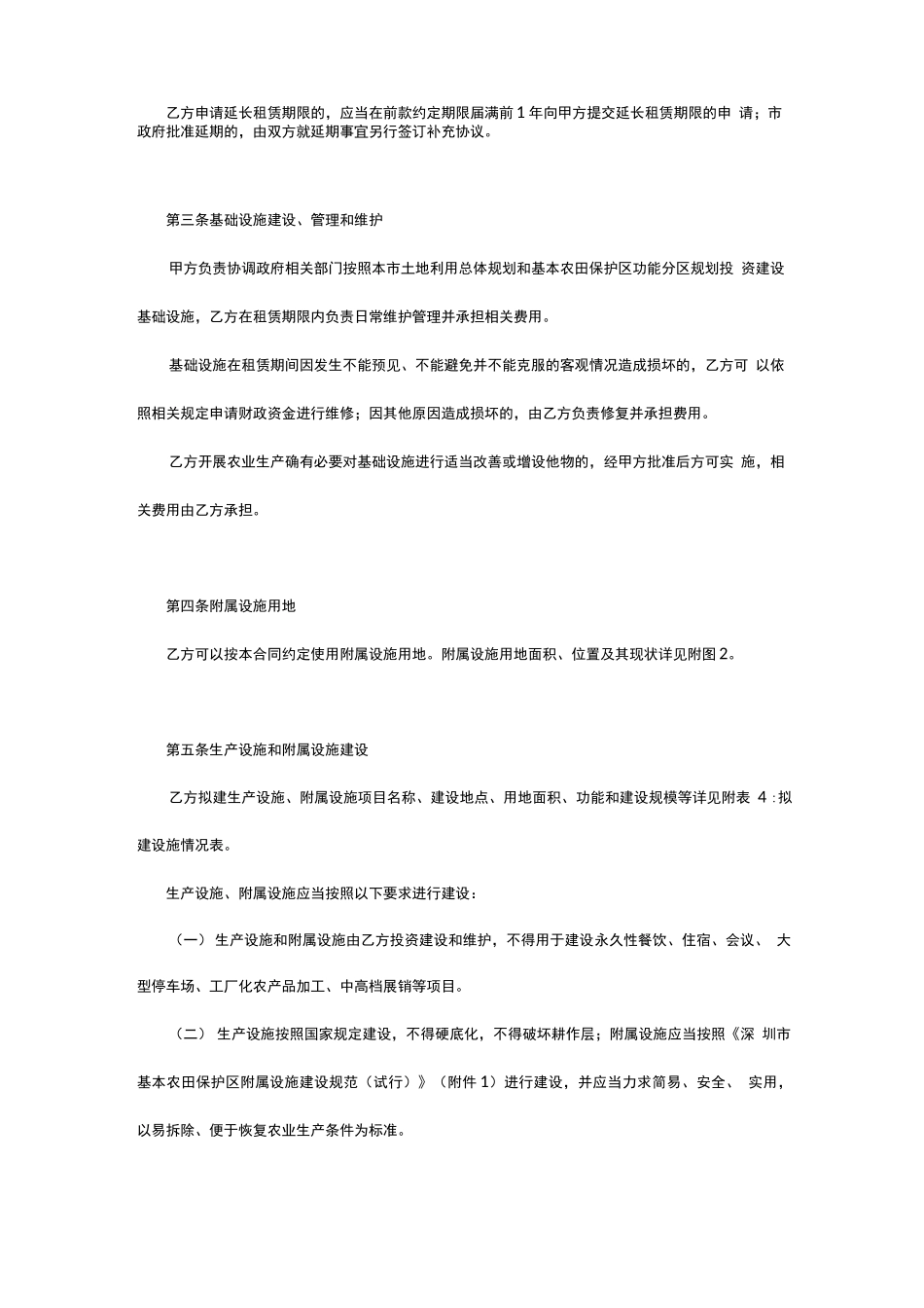 基本农田保护区内土地租赁合同_第3页