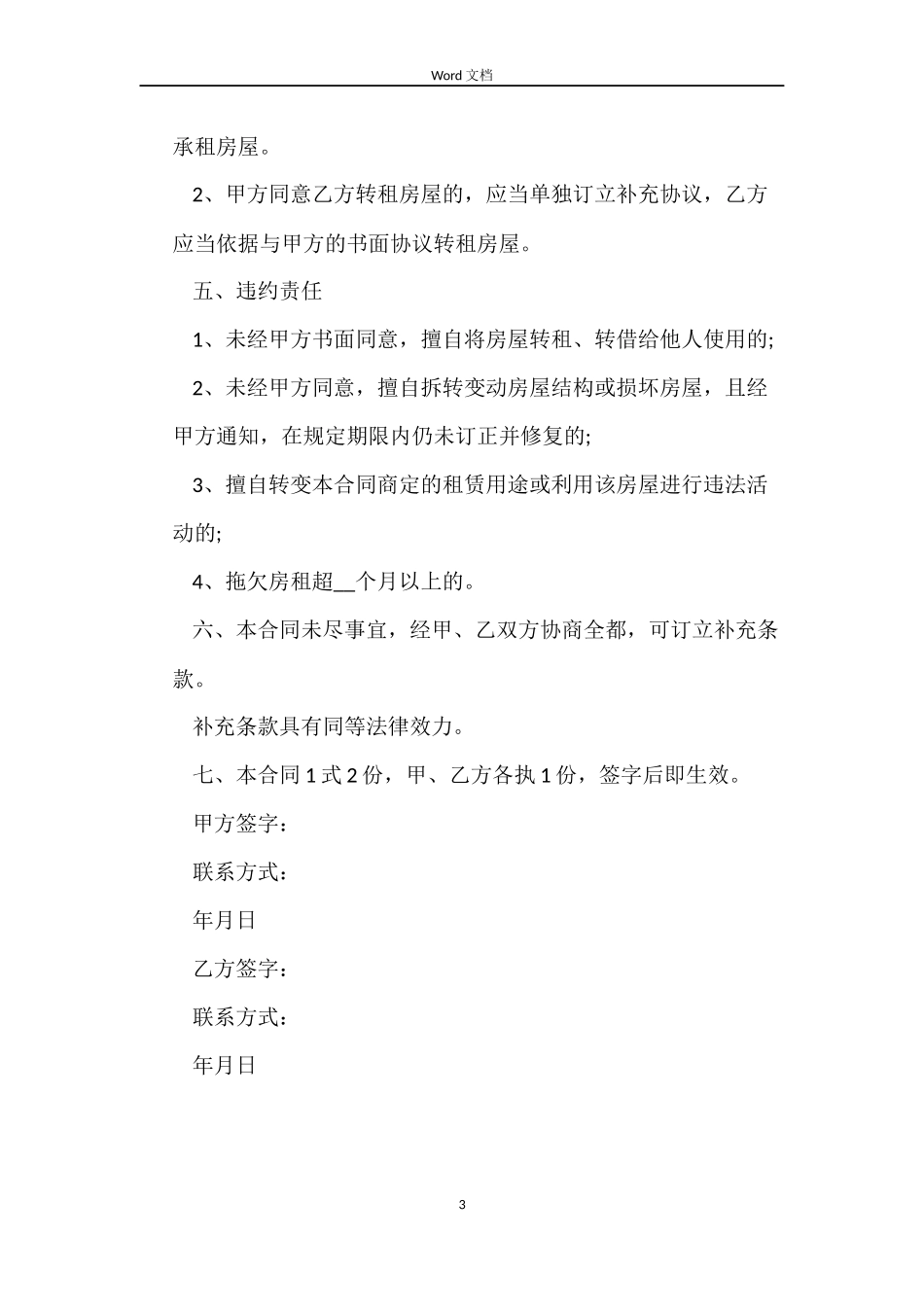 门面房租赁合同样本_第3页