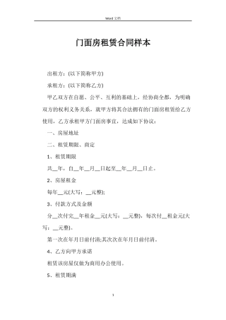 门面房租赁合同样本