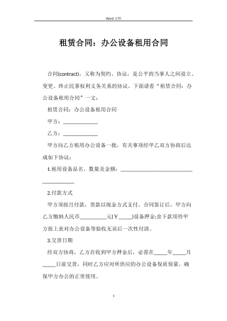 租赁合同：办公设备租用合同