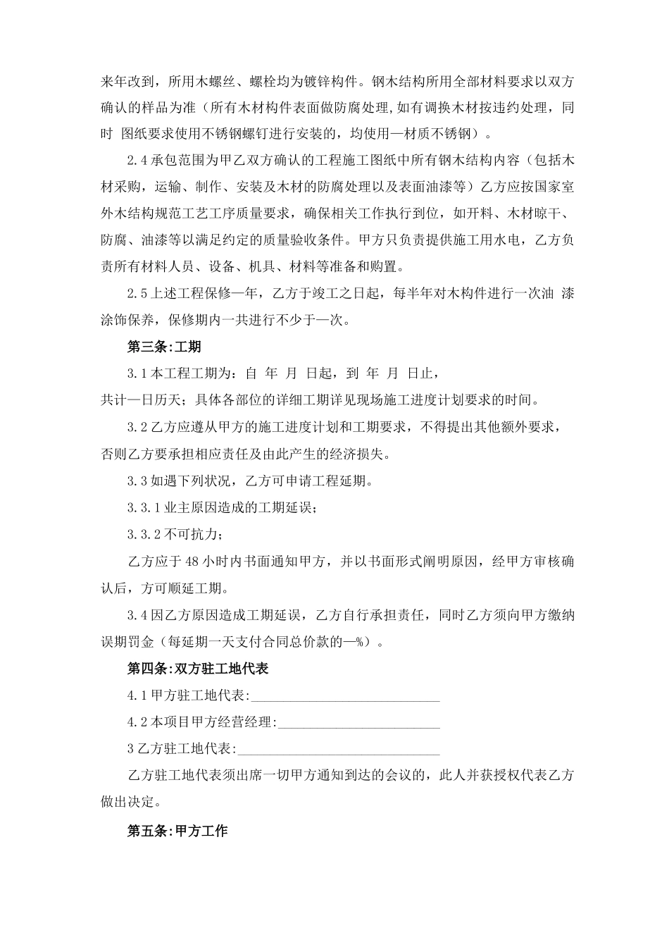 木结构施工合同_第2页
