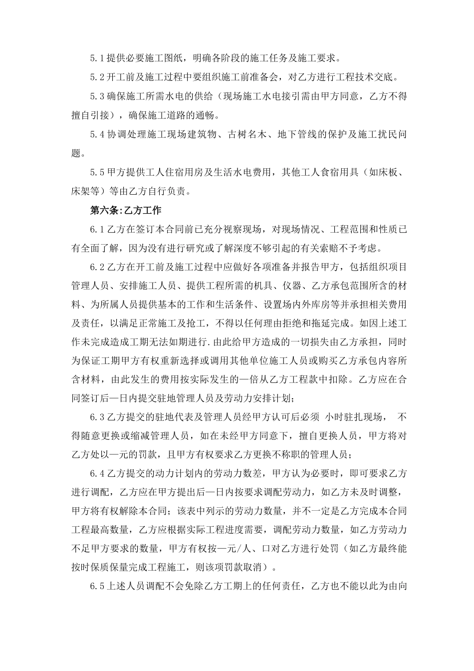 木结构施工合同_第3页