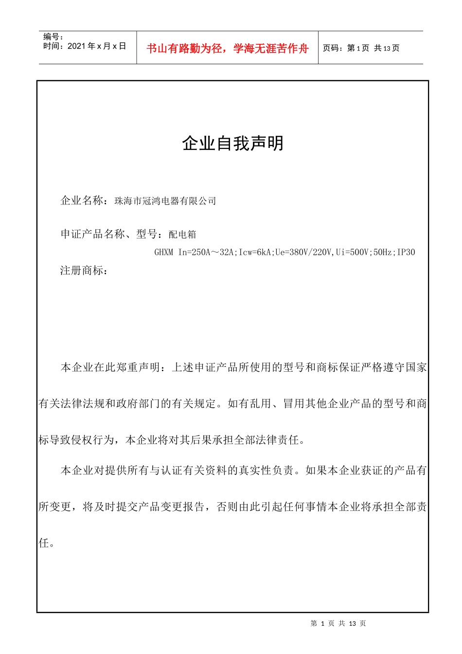 XM产品描述_第3页