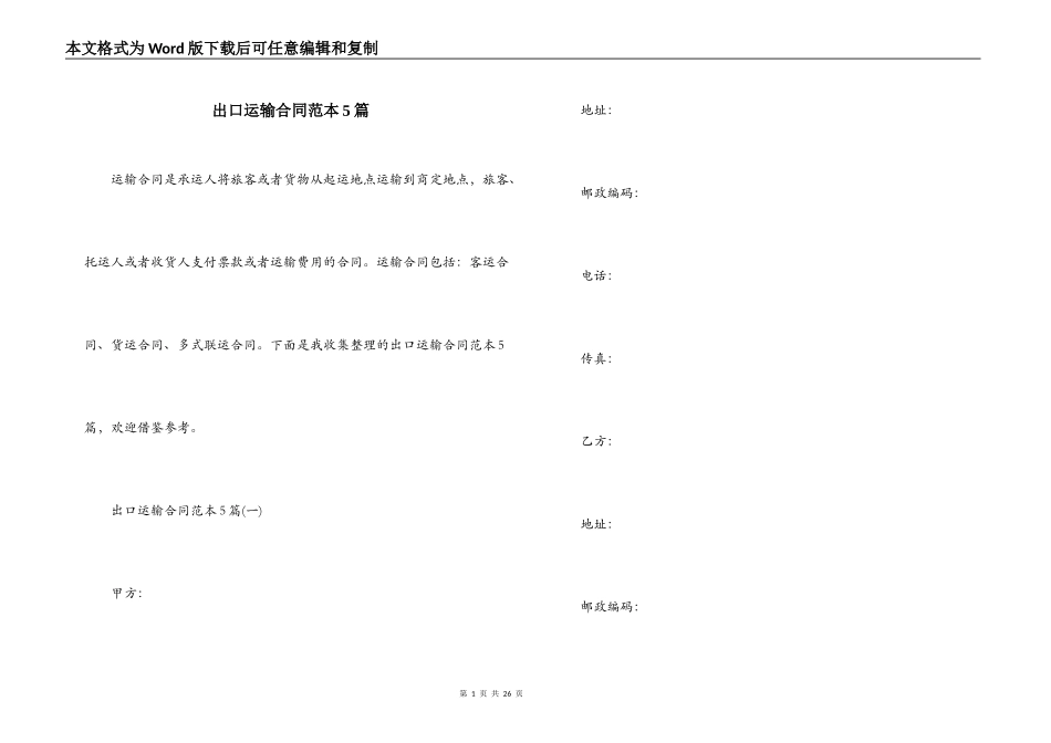 出口运输合同范本5篇_第1页