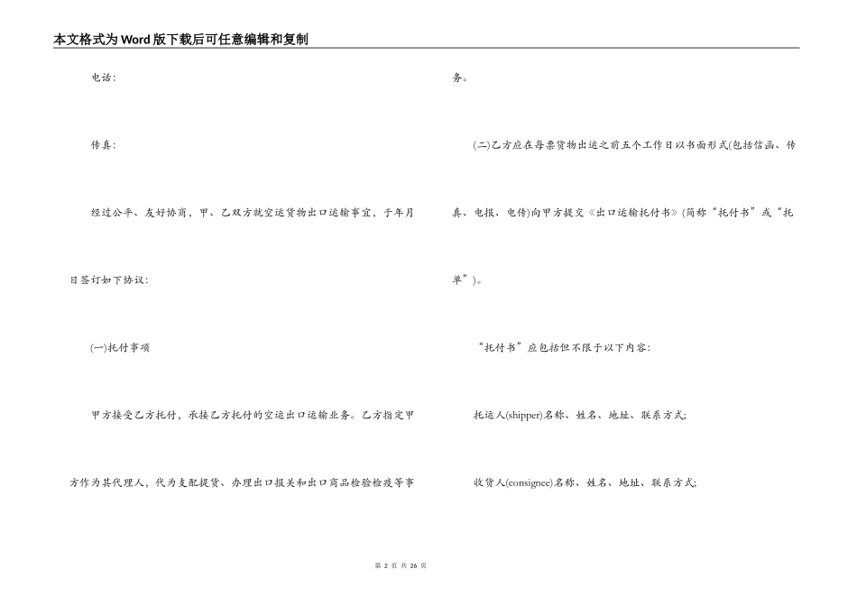 出口运输合同范本5篇_第2页