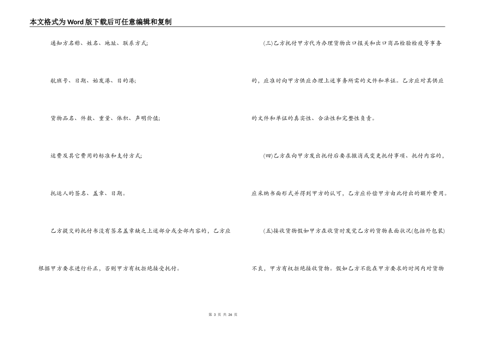 出口运输合同范本5篇_第3页