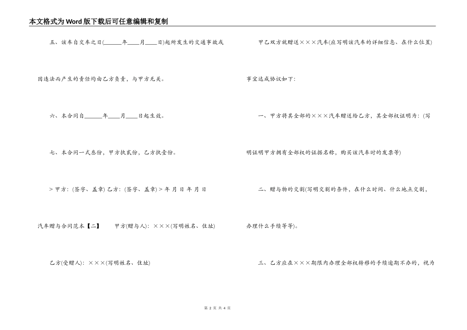 汽车赠与合同范本_第2页