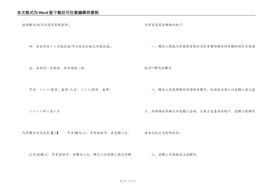 汽车赠与合同范本_第3页