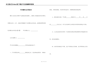汽车赠与合同范本