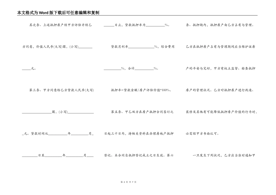 典当房屋买卖合同范文_第2页