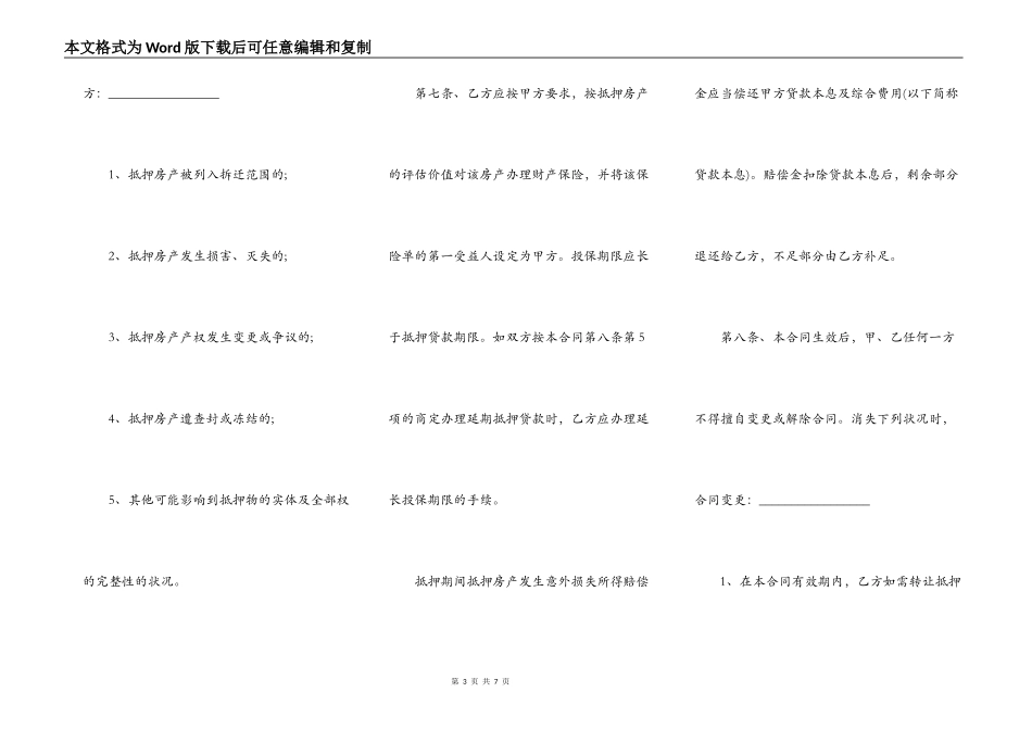 典当房屋买卖合同范文_第3页