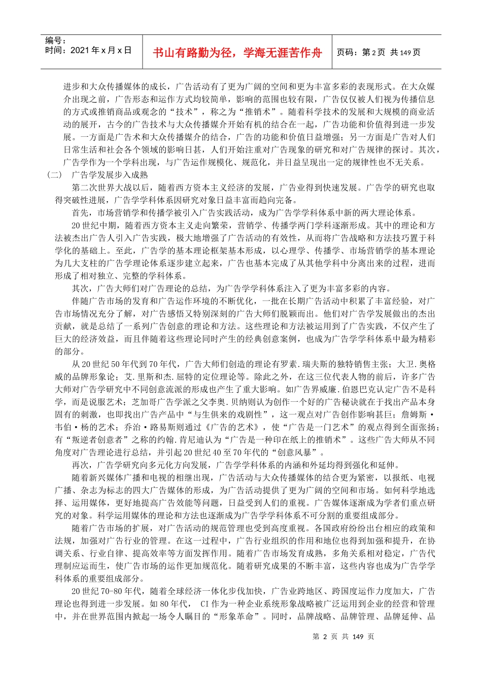 MBA现代广告策划学2(1)_第2页