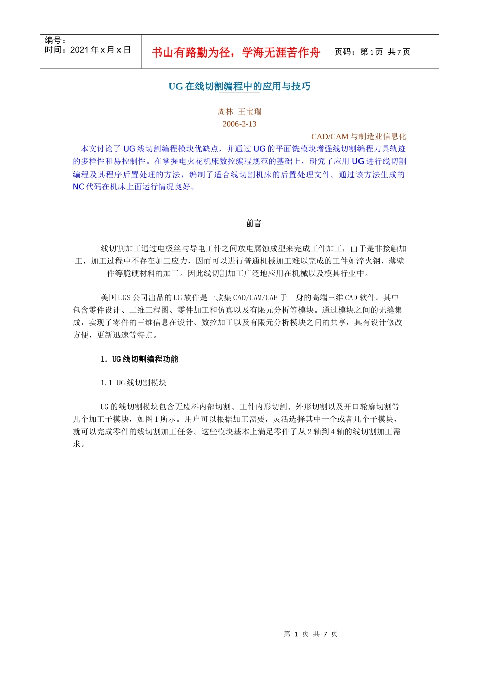 UG在线切割编程中的应用_第1页