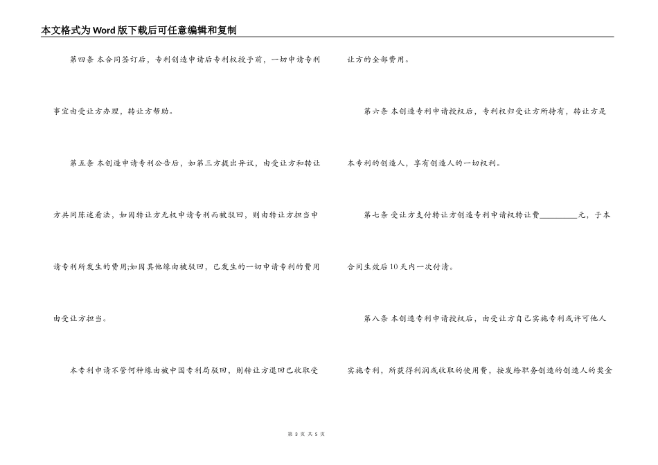 创造技术专利转让合同范本_第3页