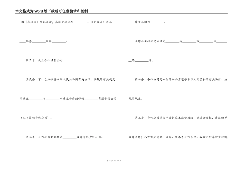 中外合作经营企业合同_第2页