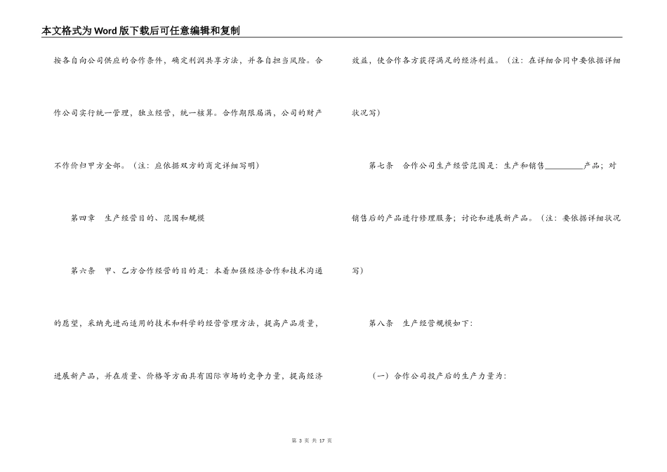 中外合作经营企业合同_第3页