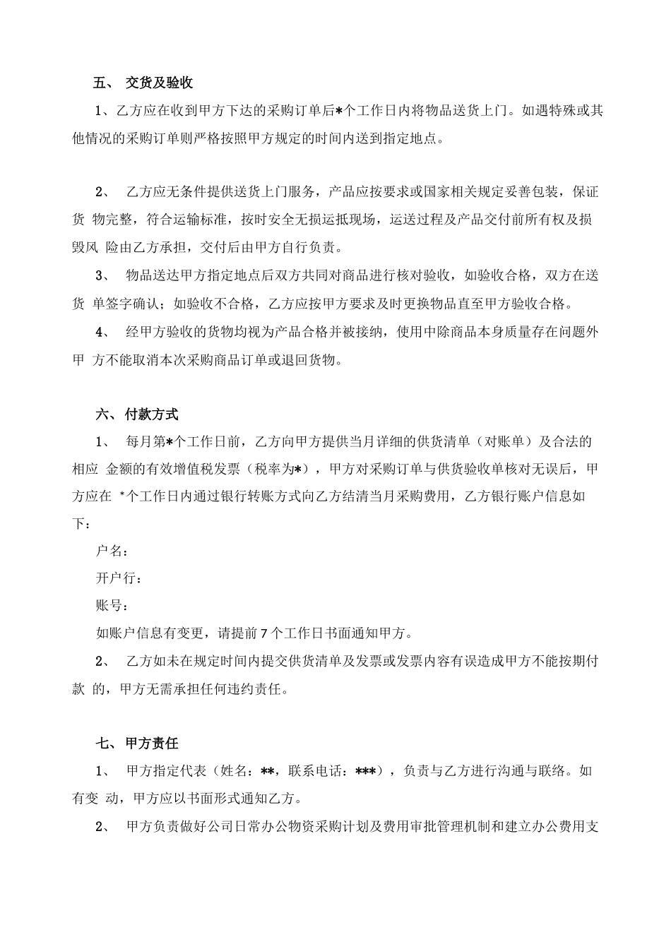 企业日常办公物资用品采购服务合同_第3页