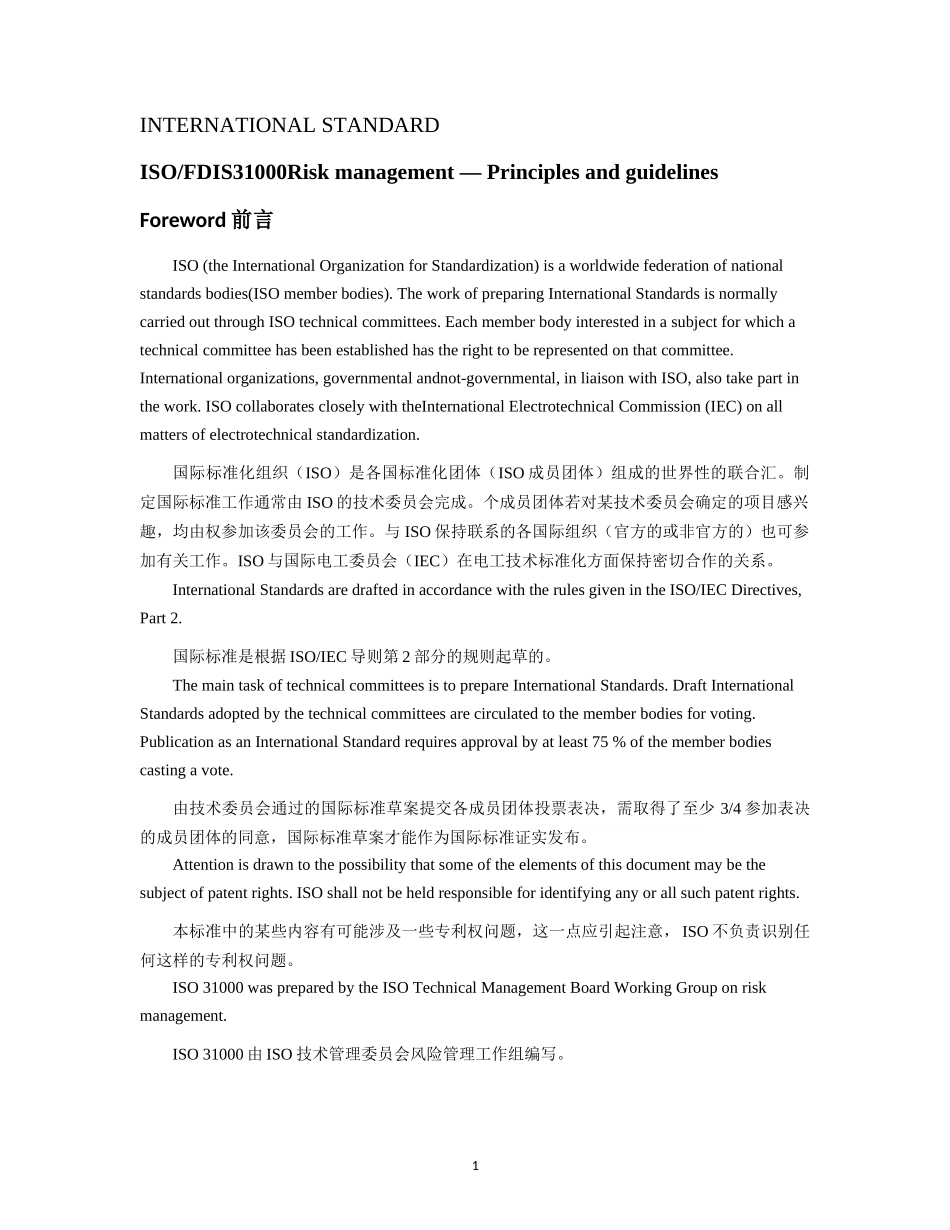 ISO31000风险管理标准中文版-翻译_第1页