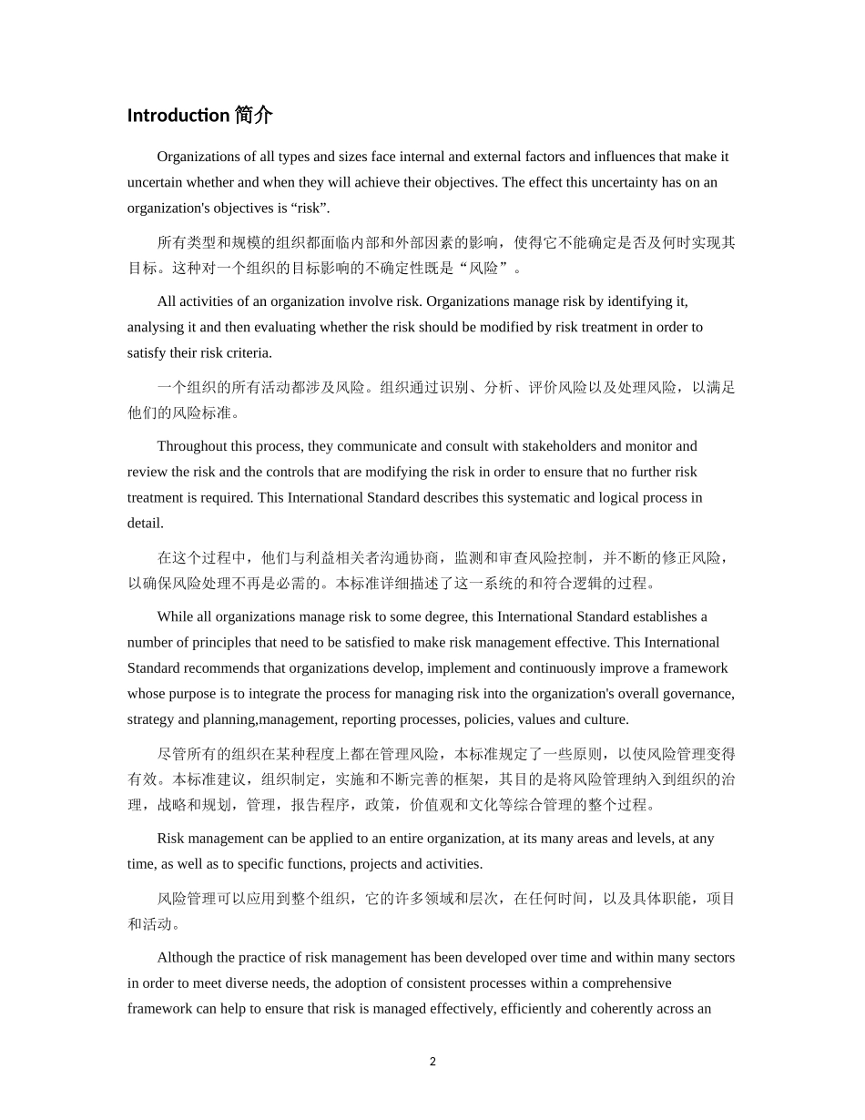 ISO31000风险管理标准中文版-翻译_第2页