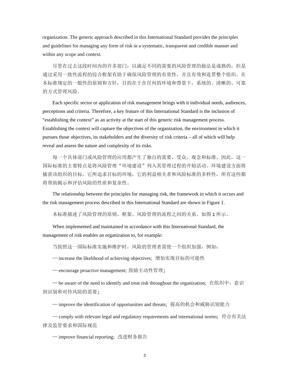 ISO31000风险管理标准中文版-翻译_第3页