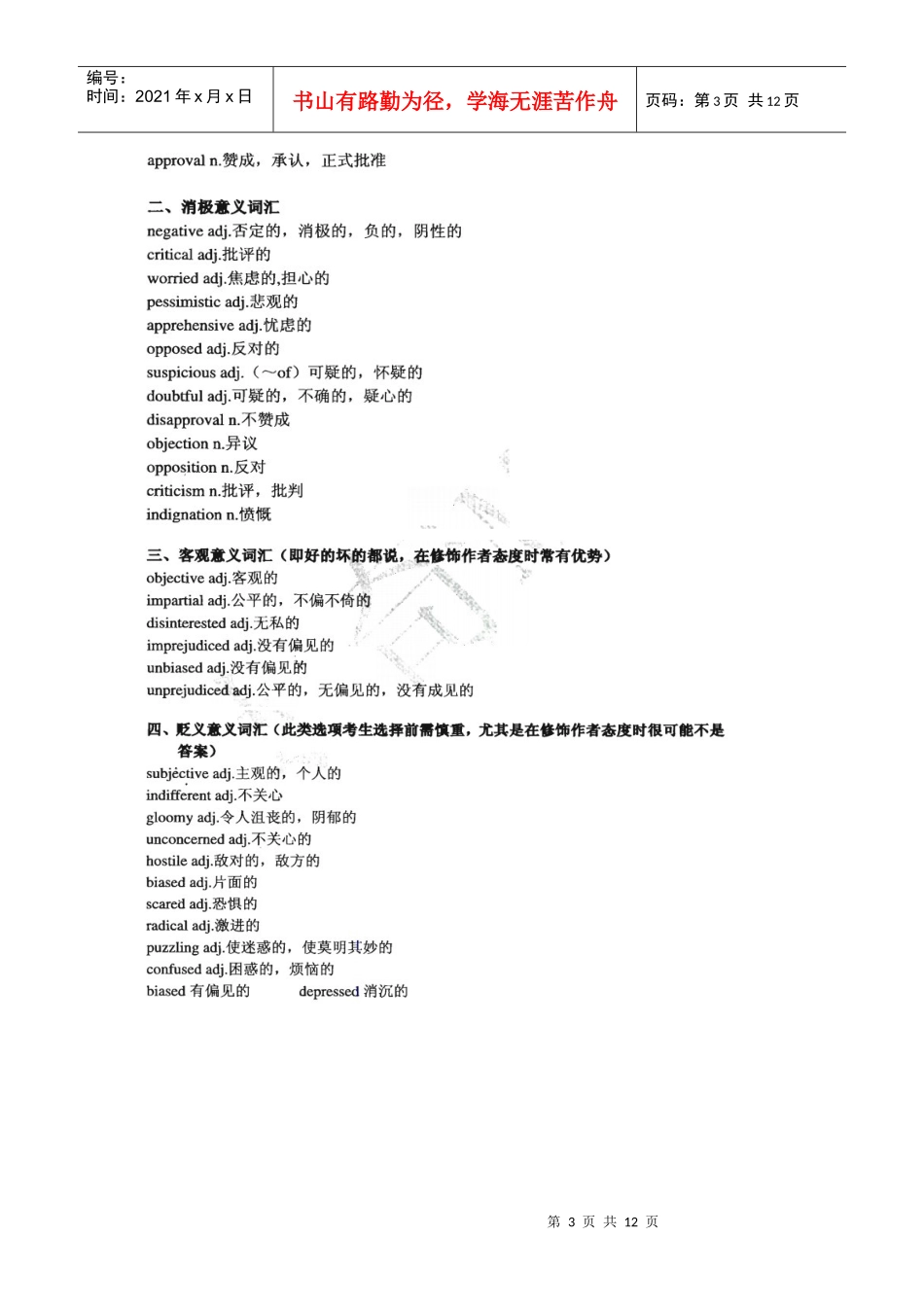 MBA英语作文模板与关键字_第3页